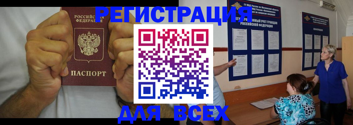 прописка для кредита в Мензелинске