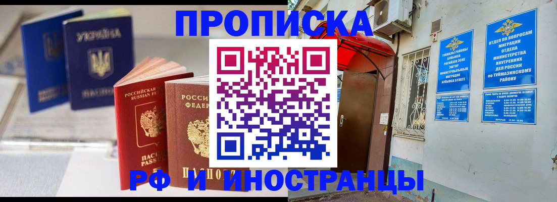 прописка иностранных граждан в Мензелинске